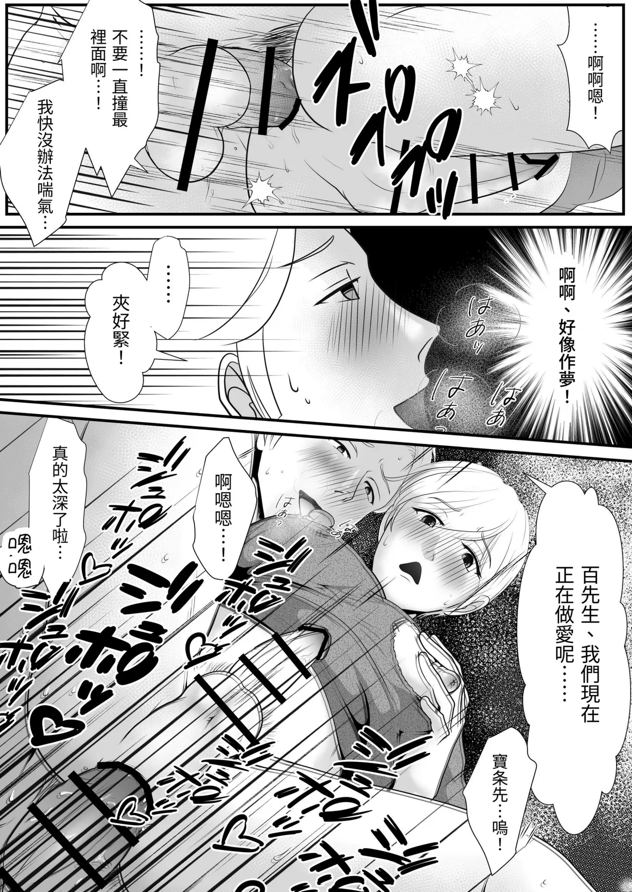 【きらきらポッシブル(きらゆい）】麗しきハミ乳お兄さんの日常【chinese】 - Page 48