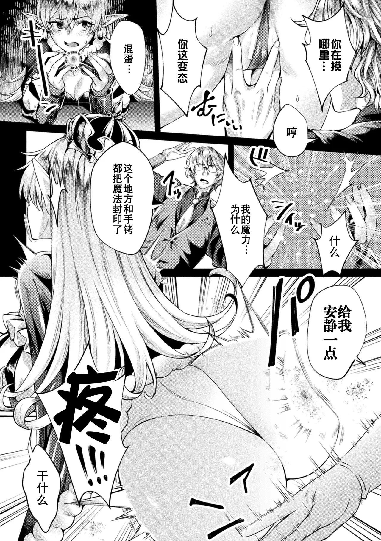 [Jinnai] Kuroinu Gaiden Inyoku no Daishoukan THE COMIC Ch. 1-3 | 黑兽外传 淫欲的大妓院 THE COMIC 1-3话 [Chinese] [逃亡者×真不可视汉化组] [Digital] page 27 kuroinu kedakaki seijo wa hakudaku ni somaru parody - wings big breasts hentai manga - read online free