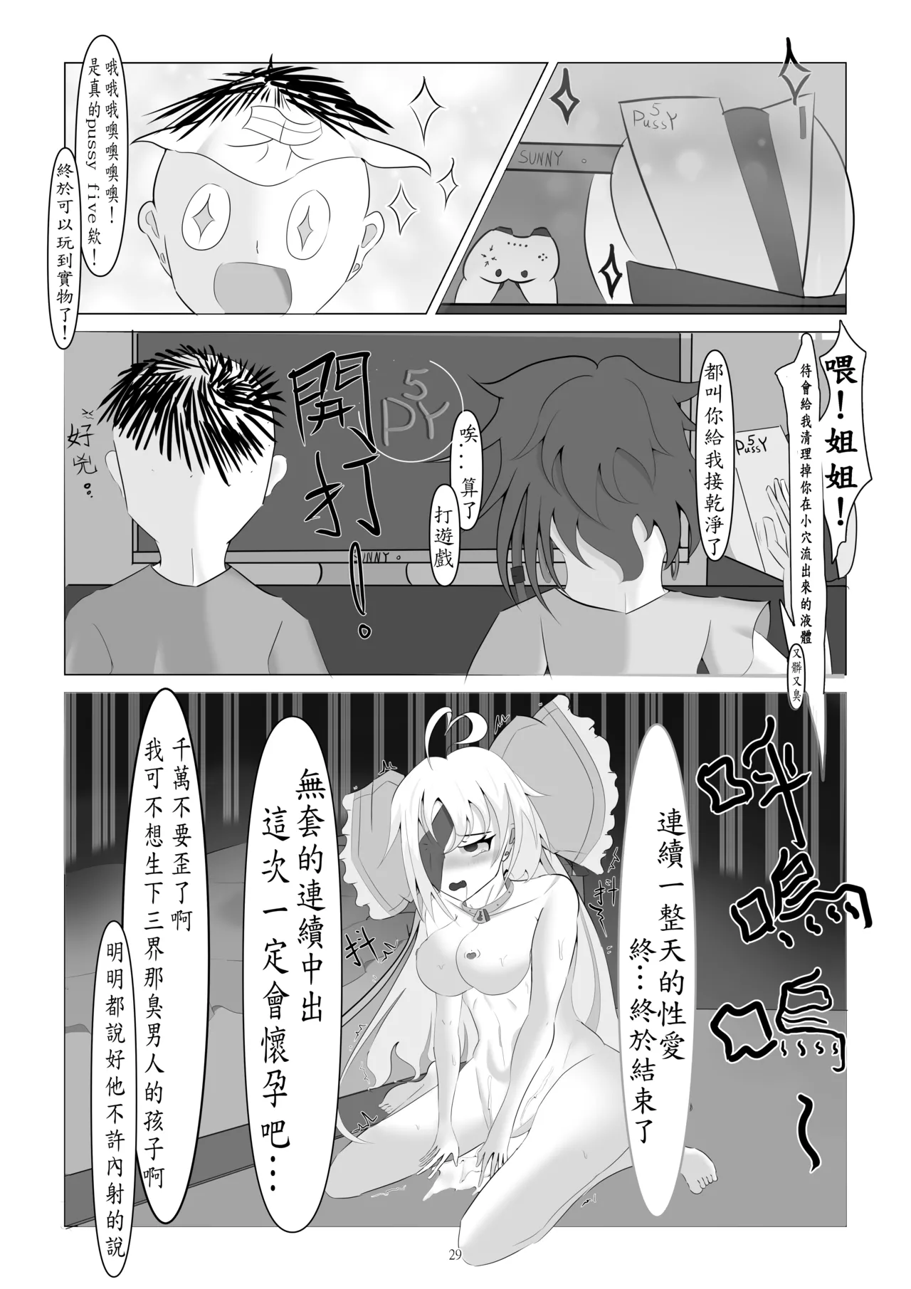 My Sister Is A Brother Complex Little Hentai page 29 original parody - group netorare hentai manga - read online free