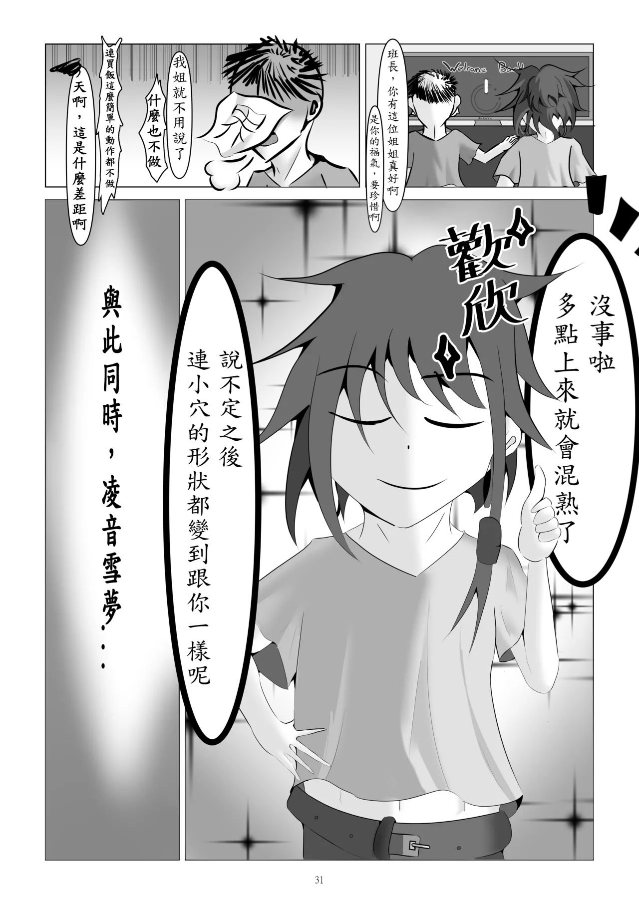 My Sister Is A Brother Complex Little Hentai page 31 original parody - group netorare hentai manga - read online free