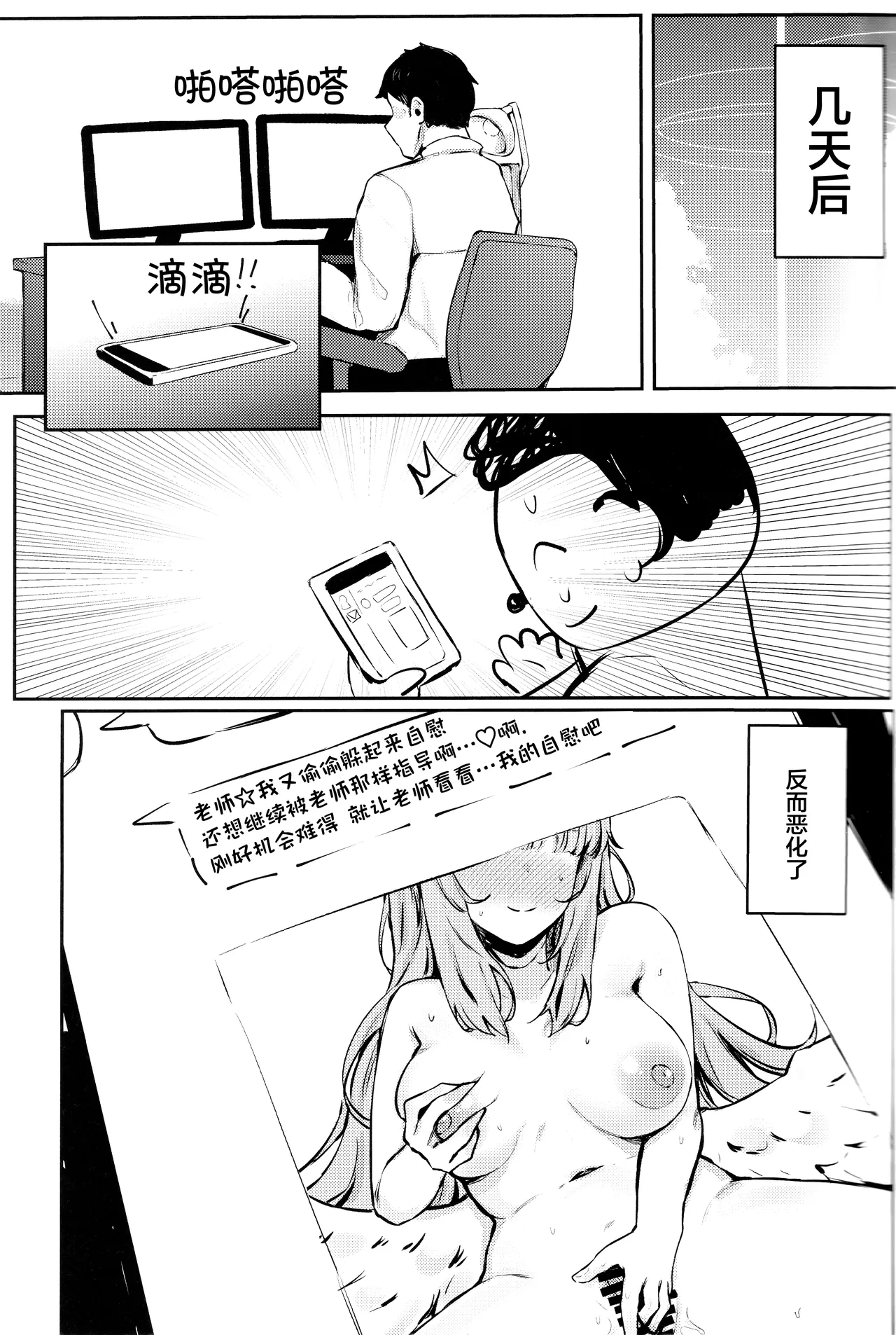 Misono Mika wa Gaman ga Dekinai. | 圣园未花无法忍耐 page 18 featuring mika misono blue archive parody - wings sex toys hentai manga - read online free