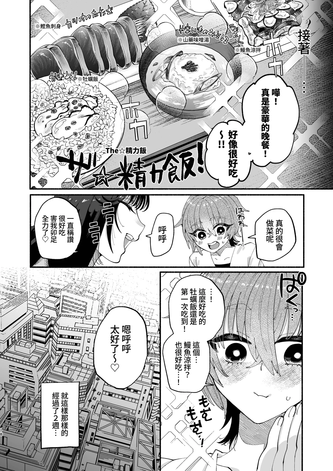 [Hidarimigi (Nitouhen)] Futanari Musume wa Do-Eroi Onee-san to Honki Koubi de Ikimakurimashita [Chinese] page 18 original parody - squirting futanari hentai manga - read online free