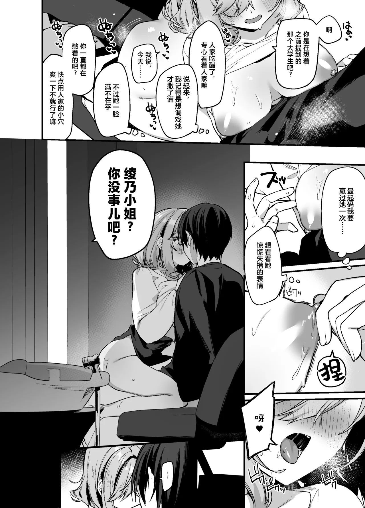 Biyoushi-san wa Boku Shimei? 2 - Page 13
