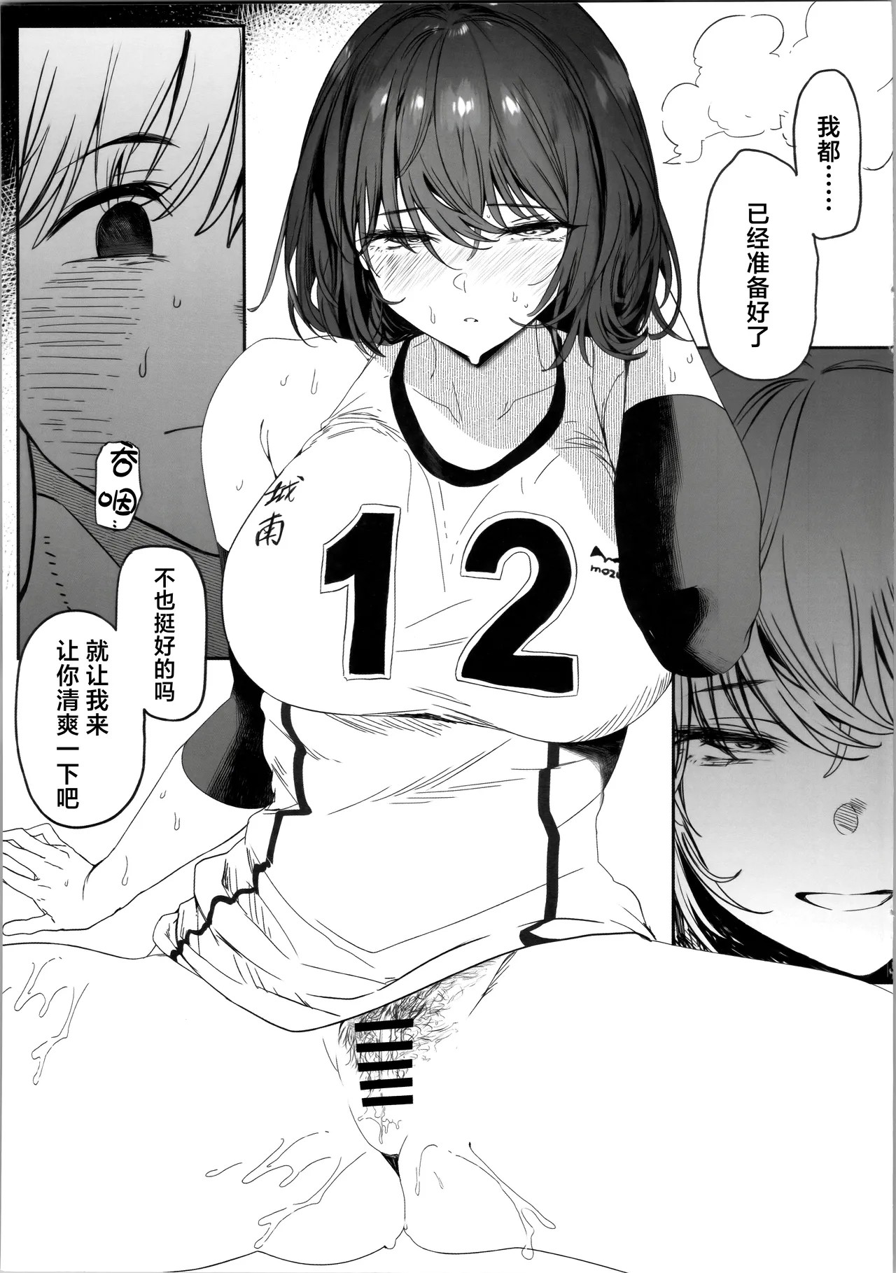 Koushinchou Volley-bu no Seisokei Kanojo ga Senpai no Mono ni Natte Shimau Ichibushijuu 2 | 高身材排球部清纯系女友变成了前辈的东西的全过程2 page 20 original parody - big breasts netorare hentai manga - read online free