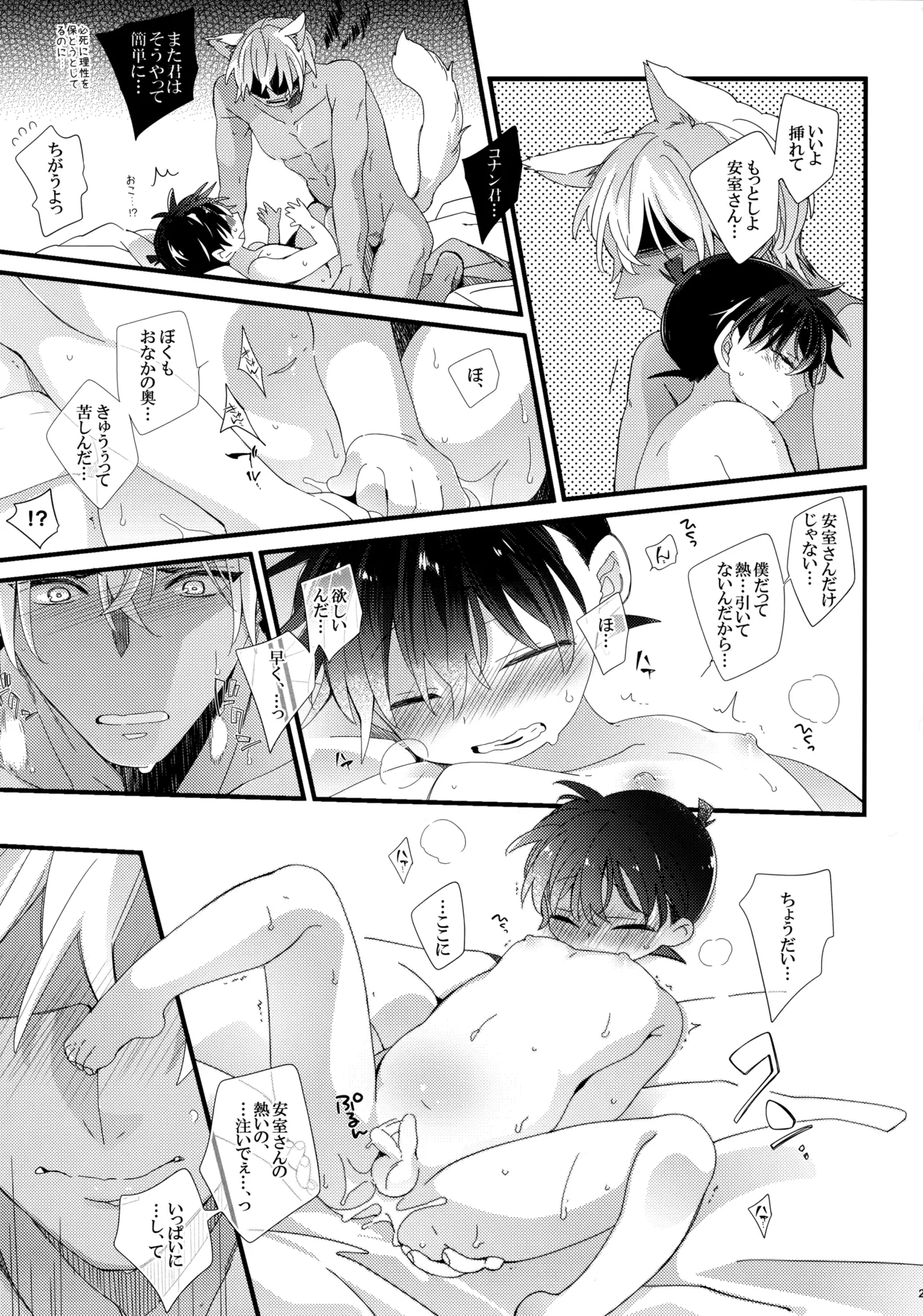 Zoku Hatsujou Inu ni Gochuui!! - Page 20