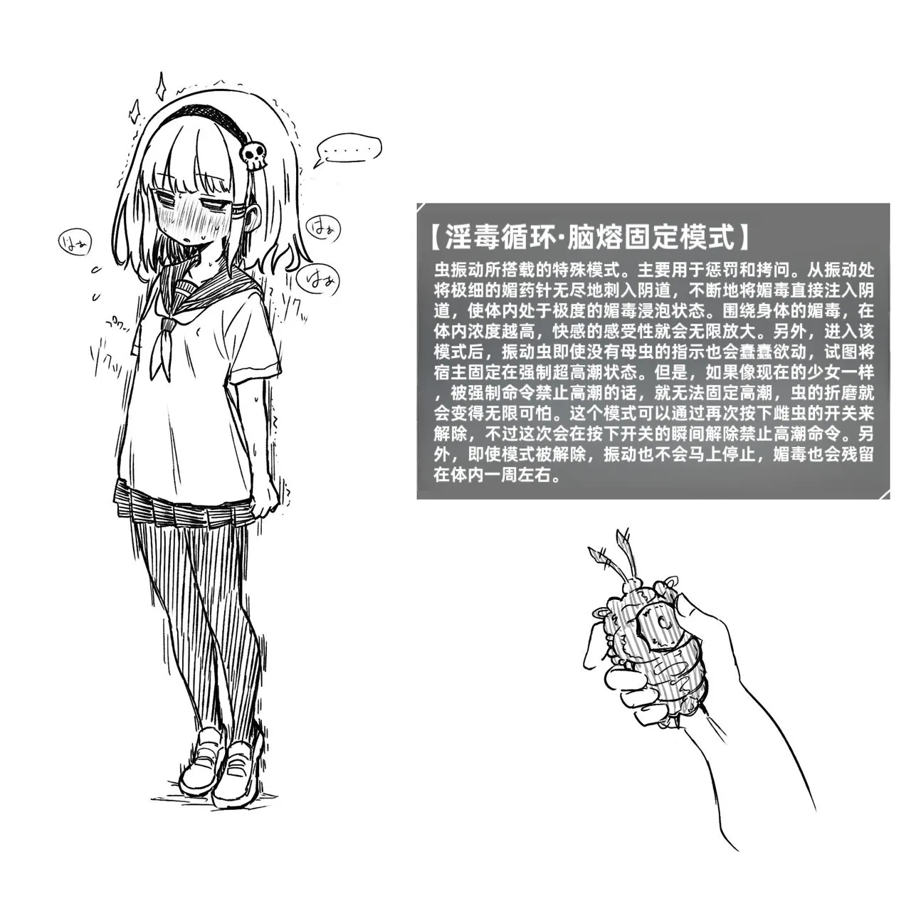 Mushi Vibe to Iinari Shoujo - Page 165