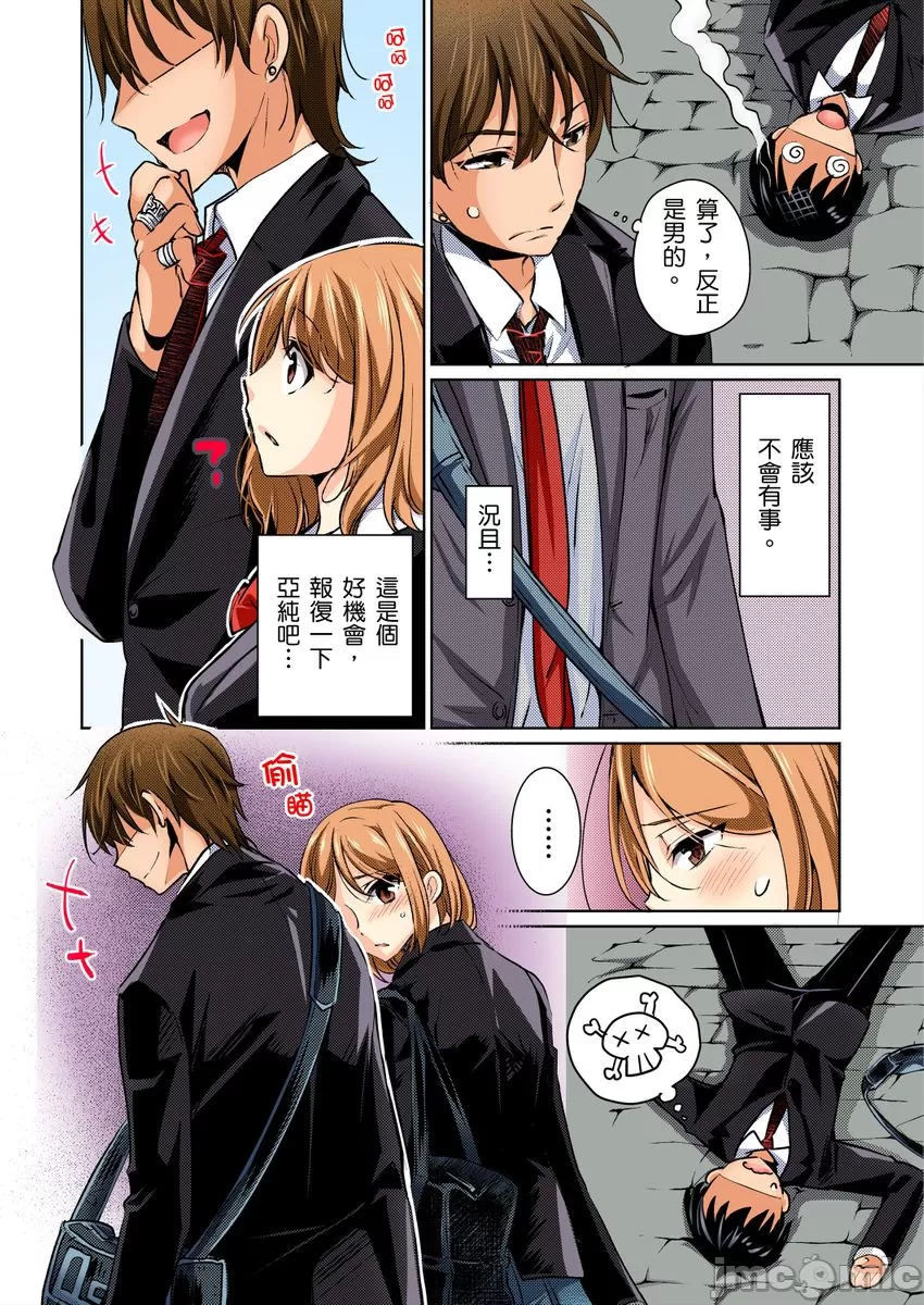 Kareshi no Furi Shite, Koitsu no Oppai Itadakimasu! 1 | 趁著靈魂互換時，這傢伙的色情巨乳就由我收下了! 1 page 17 - big breasts body swap hentai manga - read online free