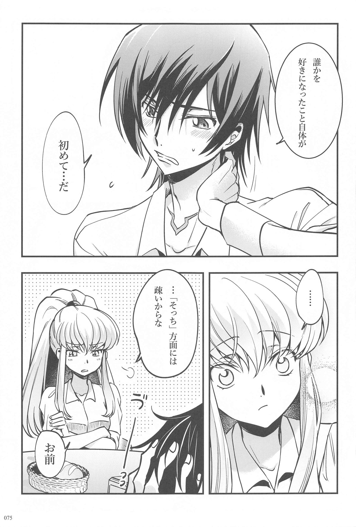 Noiseless...and page 72 featuring lelouch vi britannia code geass parody - read online free