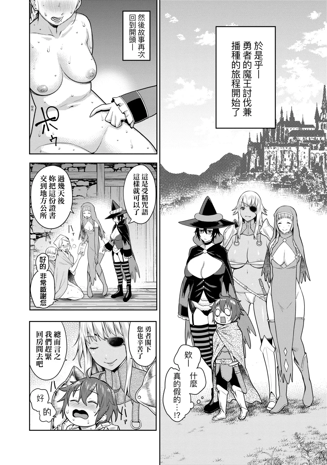 Chin-Tore Quest | 鍛鍊雞雞鬥魔王 - Page 11