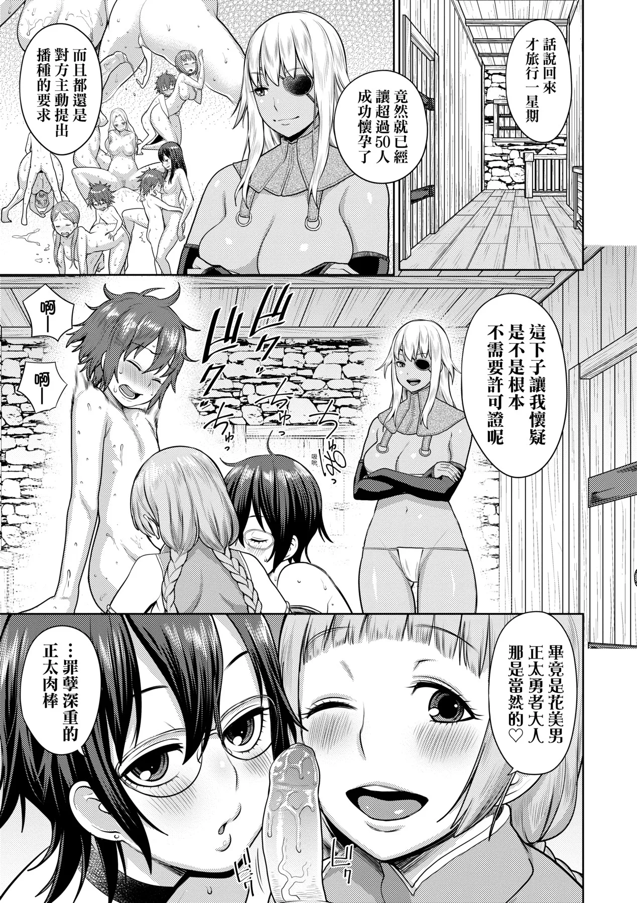 Chin-Tore Quest | 鍛鍊雞雞鬥魔王 - Page 12