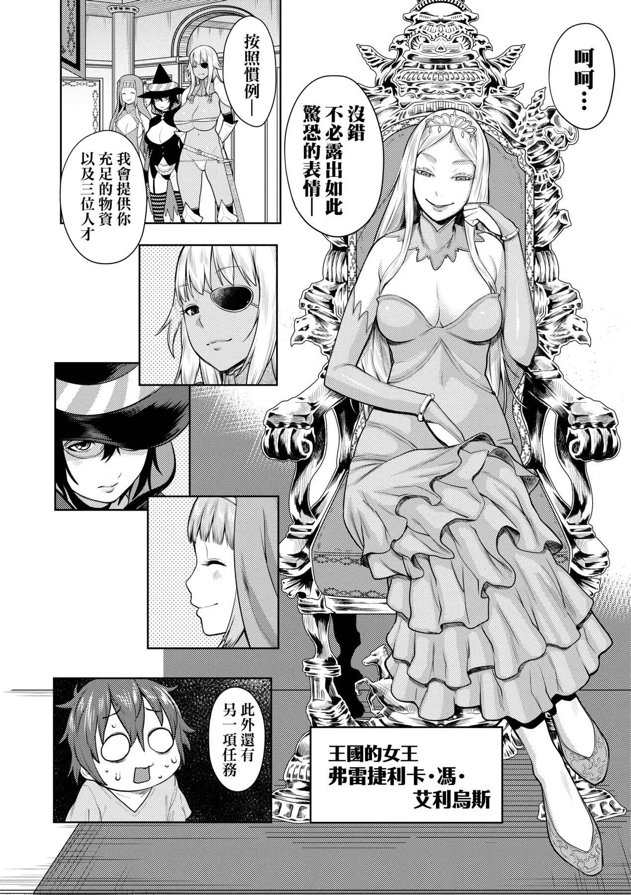 Chin-Tore Quest | 鍛鍊雞雞鬥魔王 - Page 9