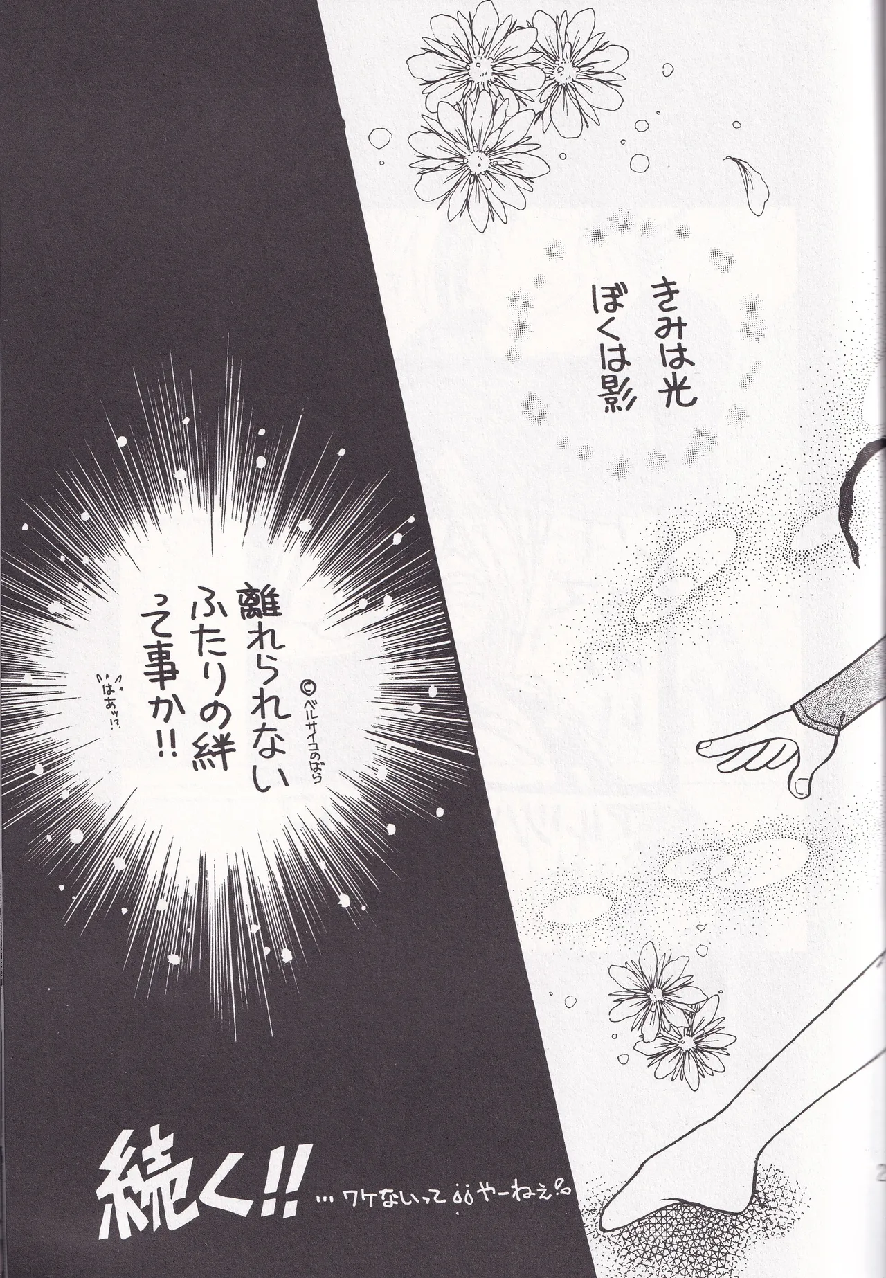 Otoko darake no  Kakuri Byoutou - Page 22