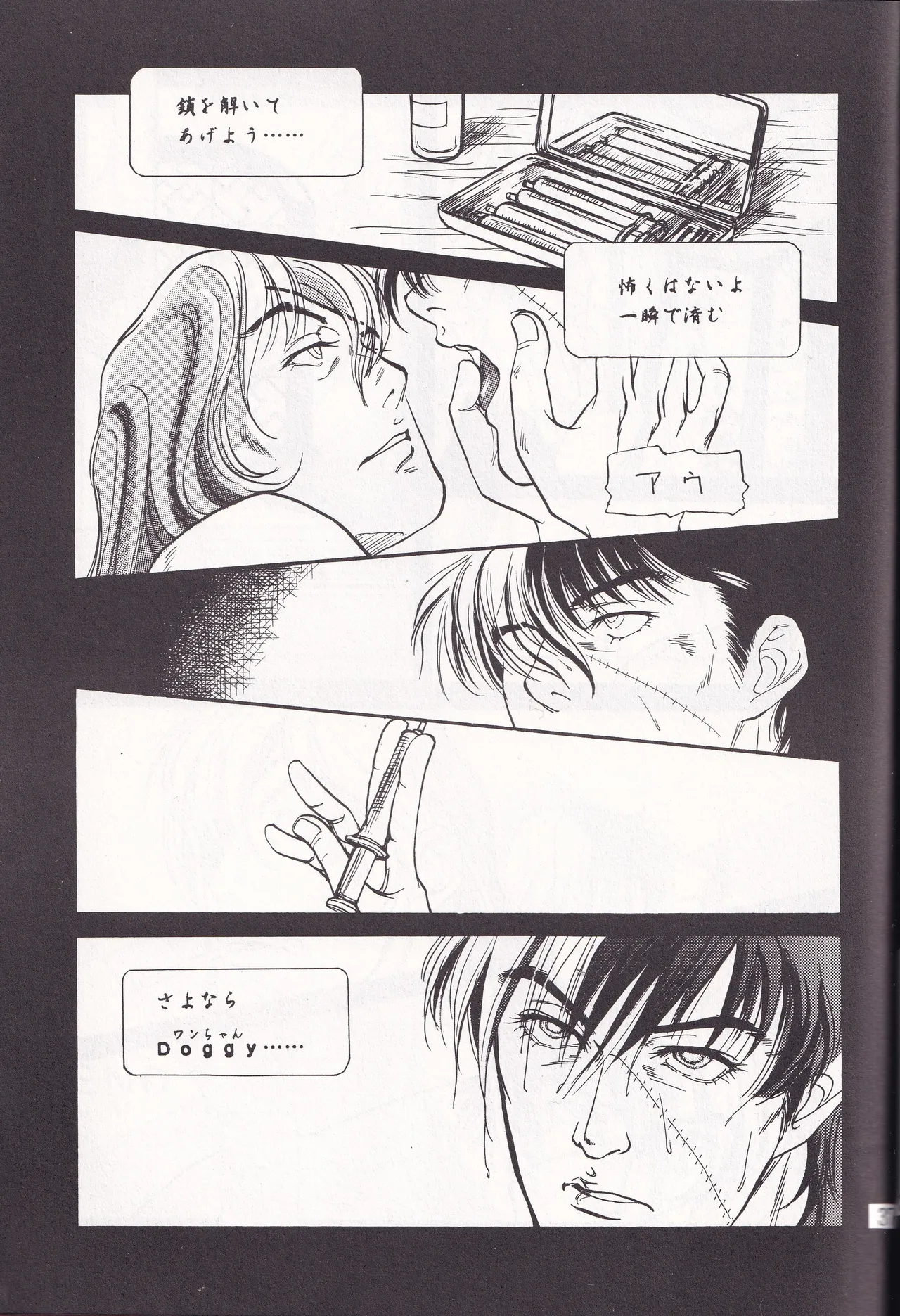 Otoko darake no  Kakuri Byoutou - Page 36