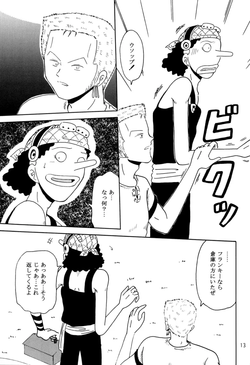 Oboreru Ude - Page 12