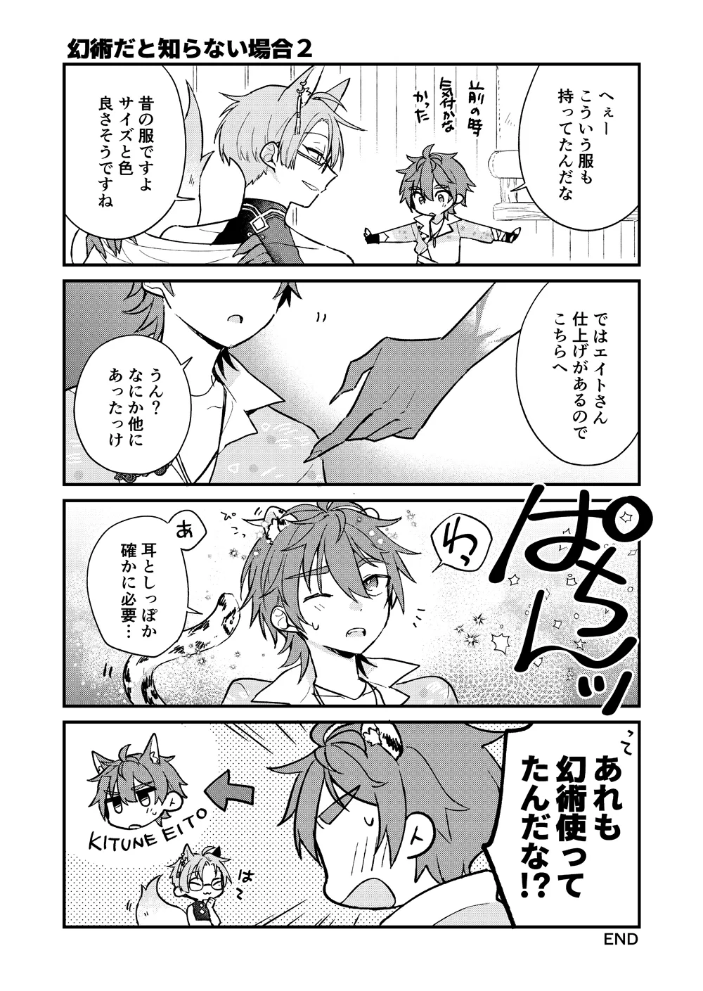 Yumemaboroshi no Tenkiame - Page 13