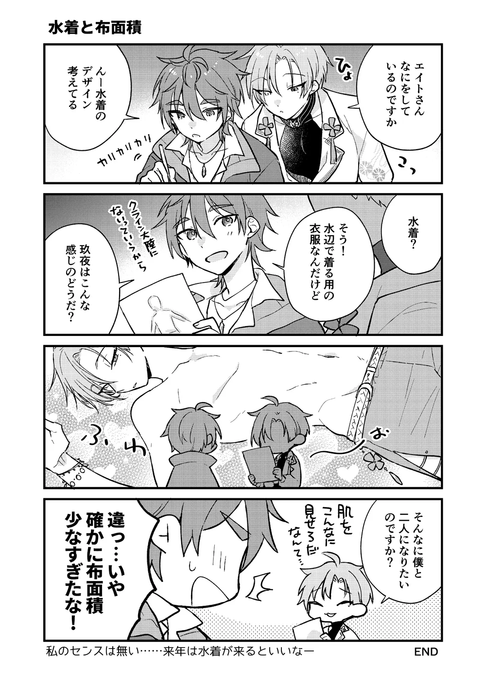 Yumemaboroshi no Tenkiame page 25 featuring eiden nu carnival parody - males only yaoi hentai manga - read online free