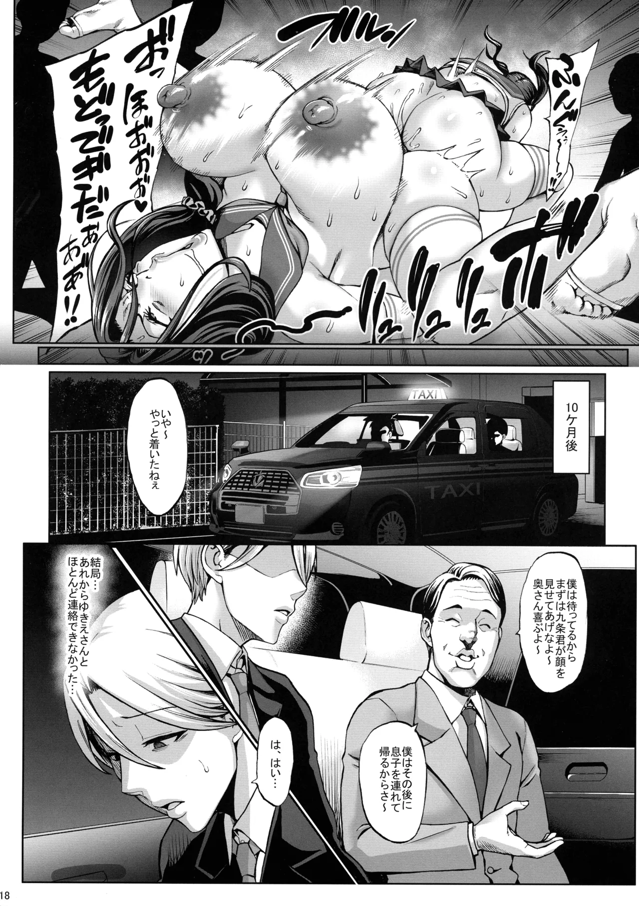 Page 20 of Omae no Kaa-chan Ikutoki no Kao Sugee Busu da zo w 3