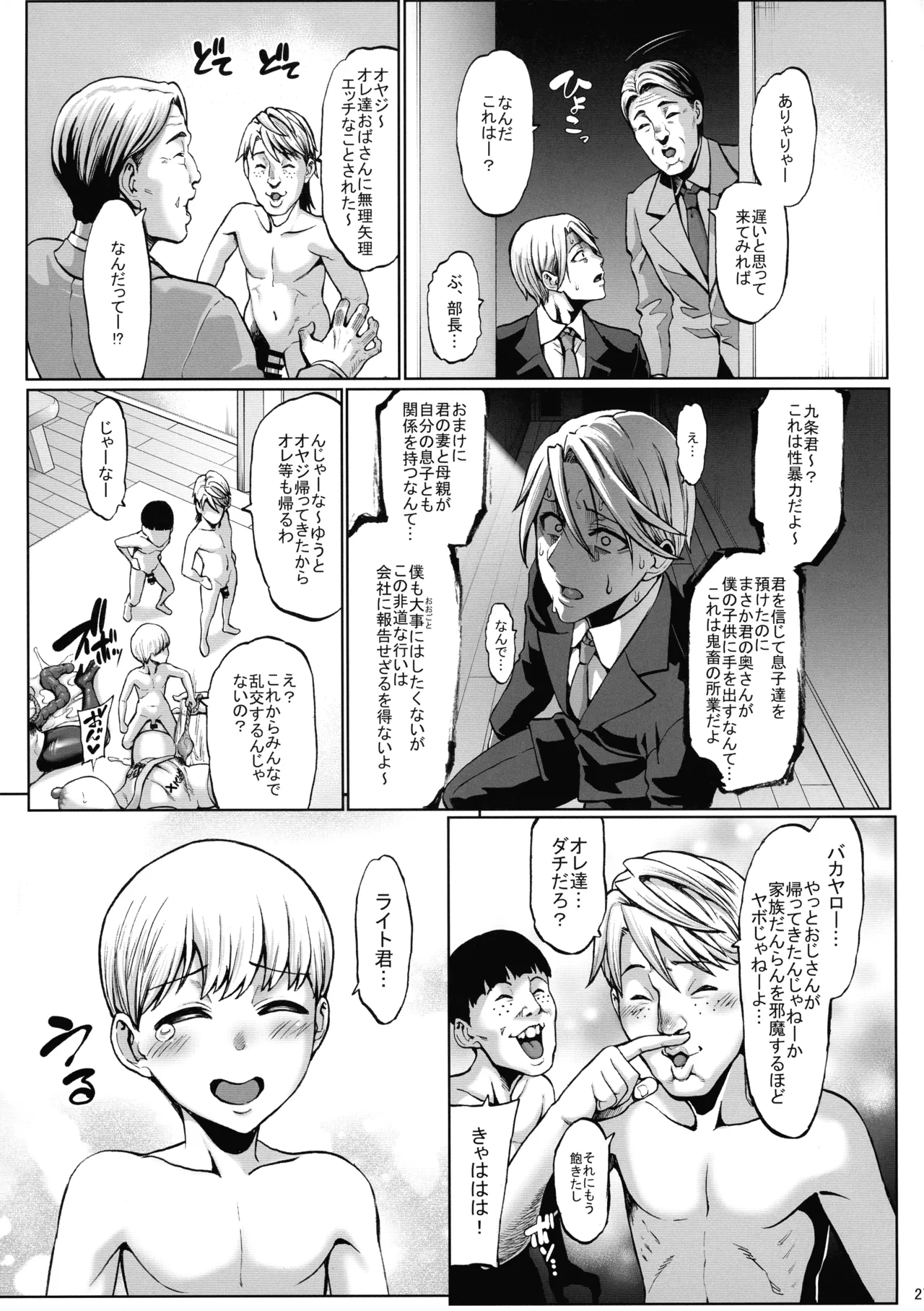 Page 29 of Omae no Kaa-chan Ikutoki no Kao Sugee Busu da zo w 3