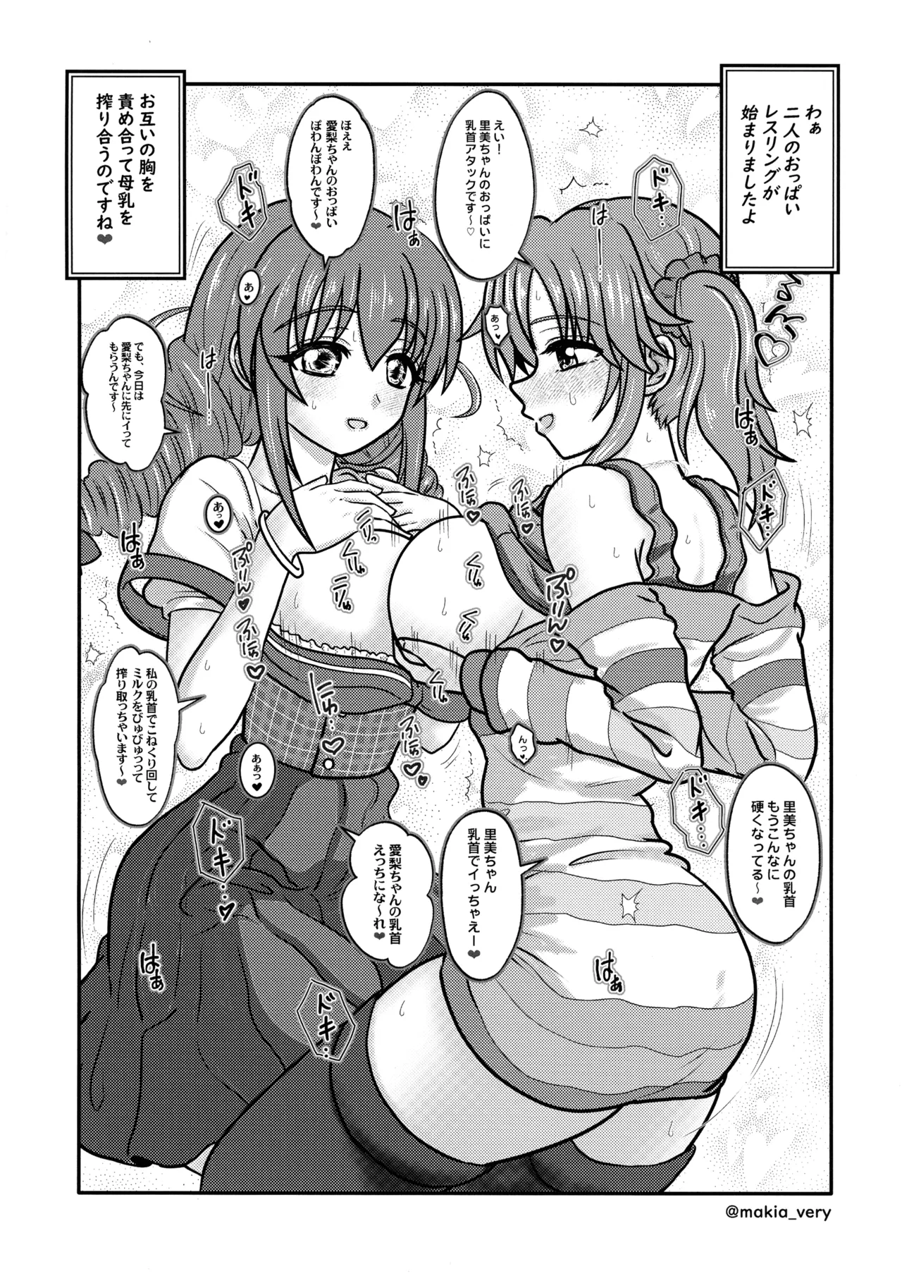 (C104) [the mistress of the adriatic (Makiavery)] Miruraku! 4 -Milky Lactating! 4- Shizuku-chan no Love Love  Bonyuu (Milk) pai  (Various) page 24 featuring shizuku oikawa the idolmaster parody - big breasts multi-work series hentai manga - read online free