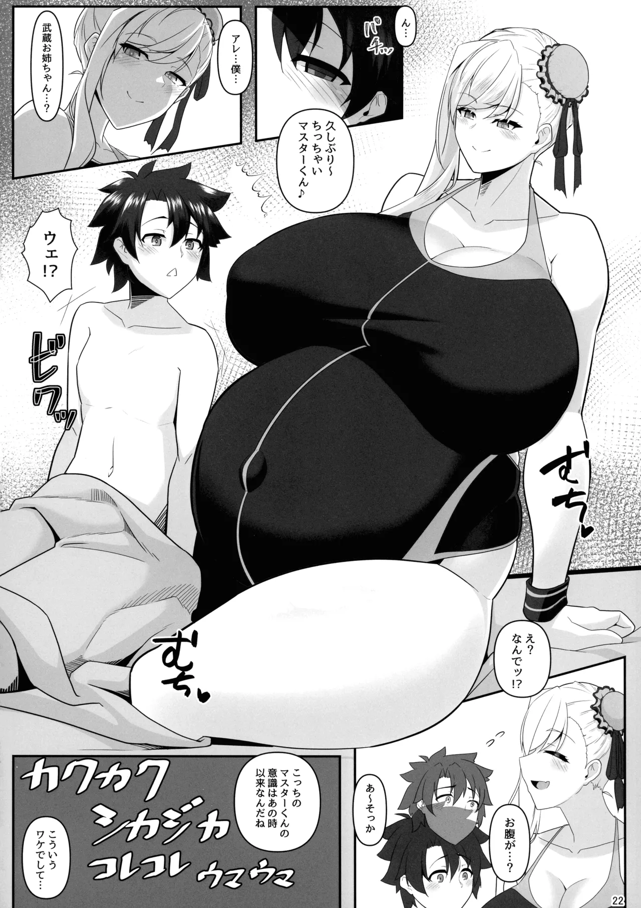 Oneshota da yo! Musashi-chan! - Page 21