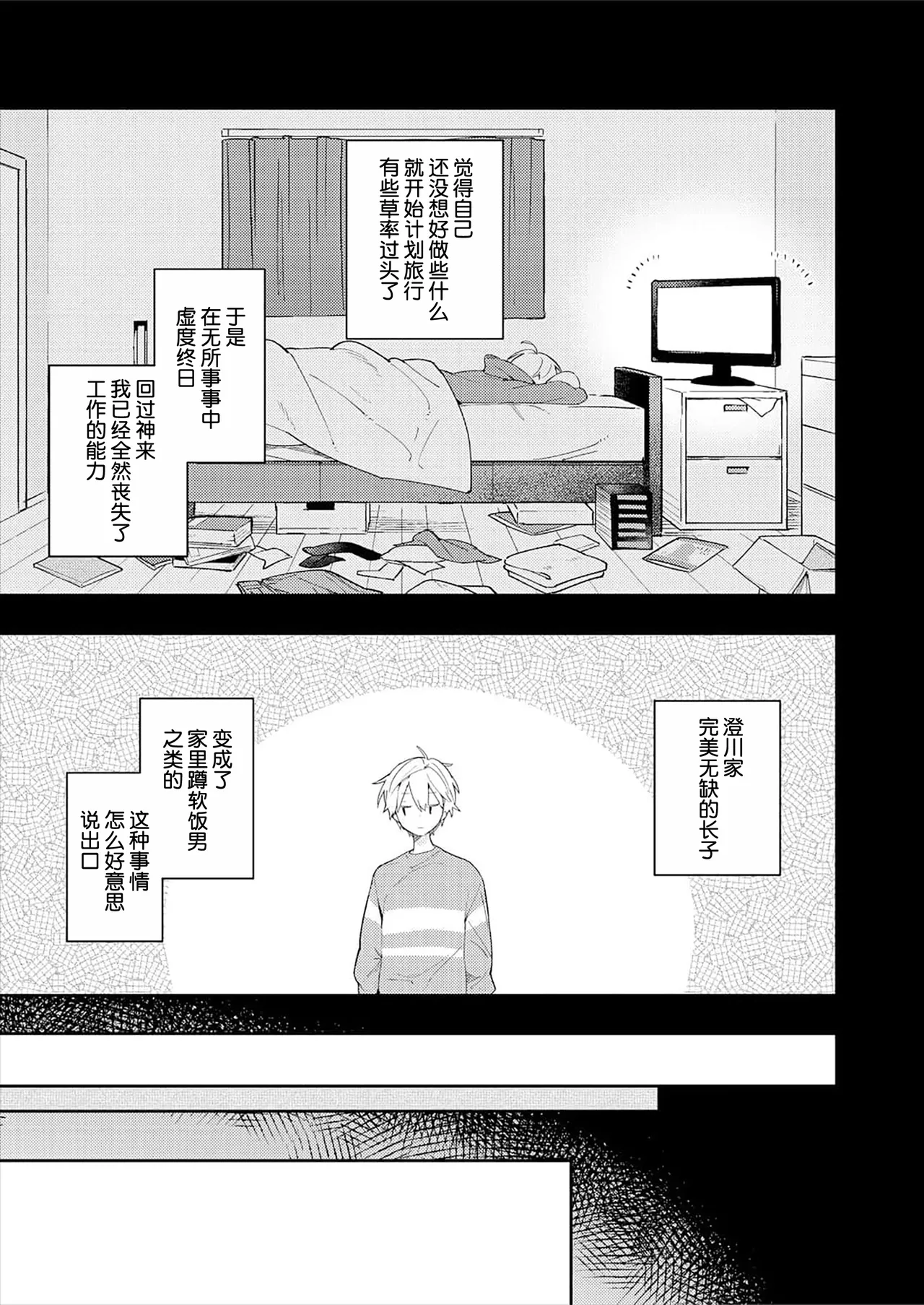 Double Complex｜双向情结 page 17 - brother males only hentai manga - read online free