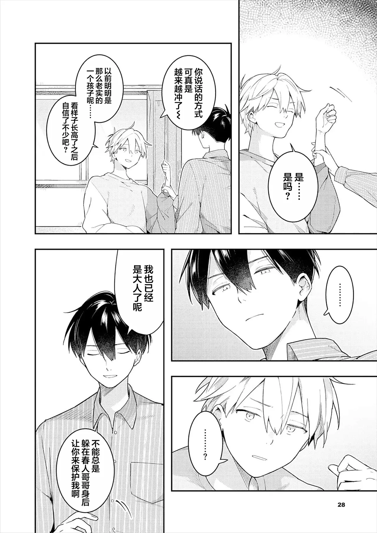 Double Complex｜双向情结 page 30 - brother males only hentai manga - read online free