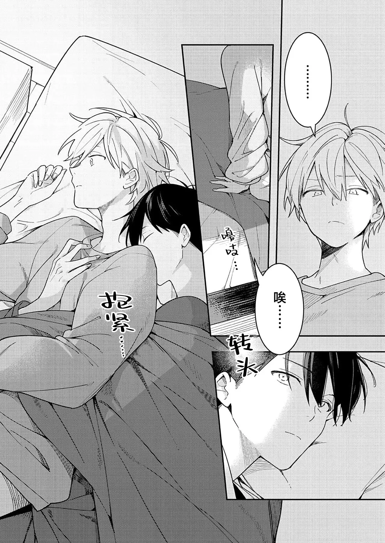 Double Complex｜双向情结 page 42 - brother males only hentai manga - read online free