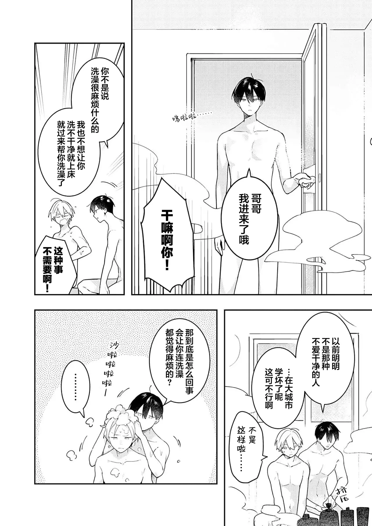 Double Complex｜双向情结 page 56 - brother males only hentai manga - read online free