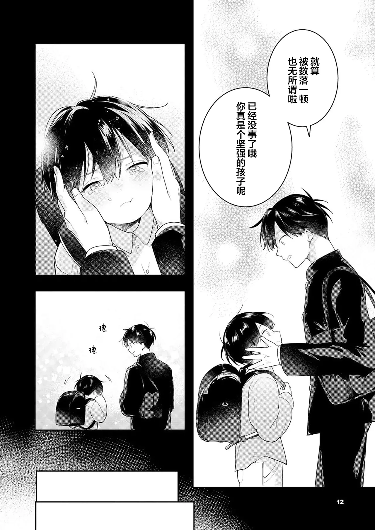 Double Complex｜双向情结 page 88 - brother males only hentai manga - read online free