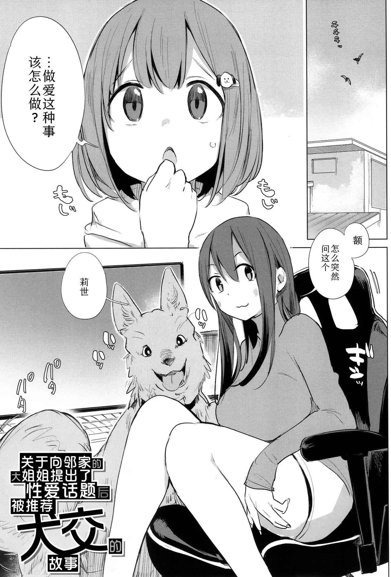 Ouma no Oyome-san - Page 113
