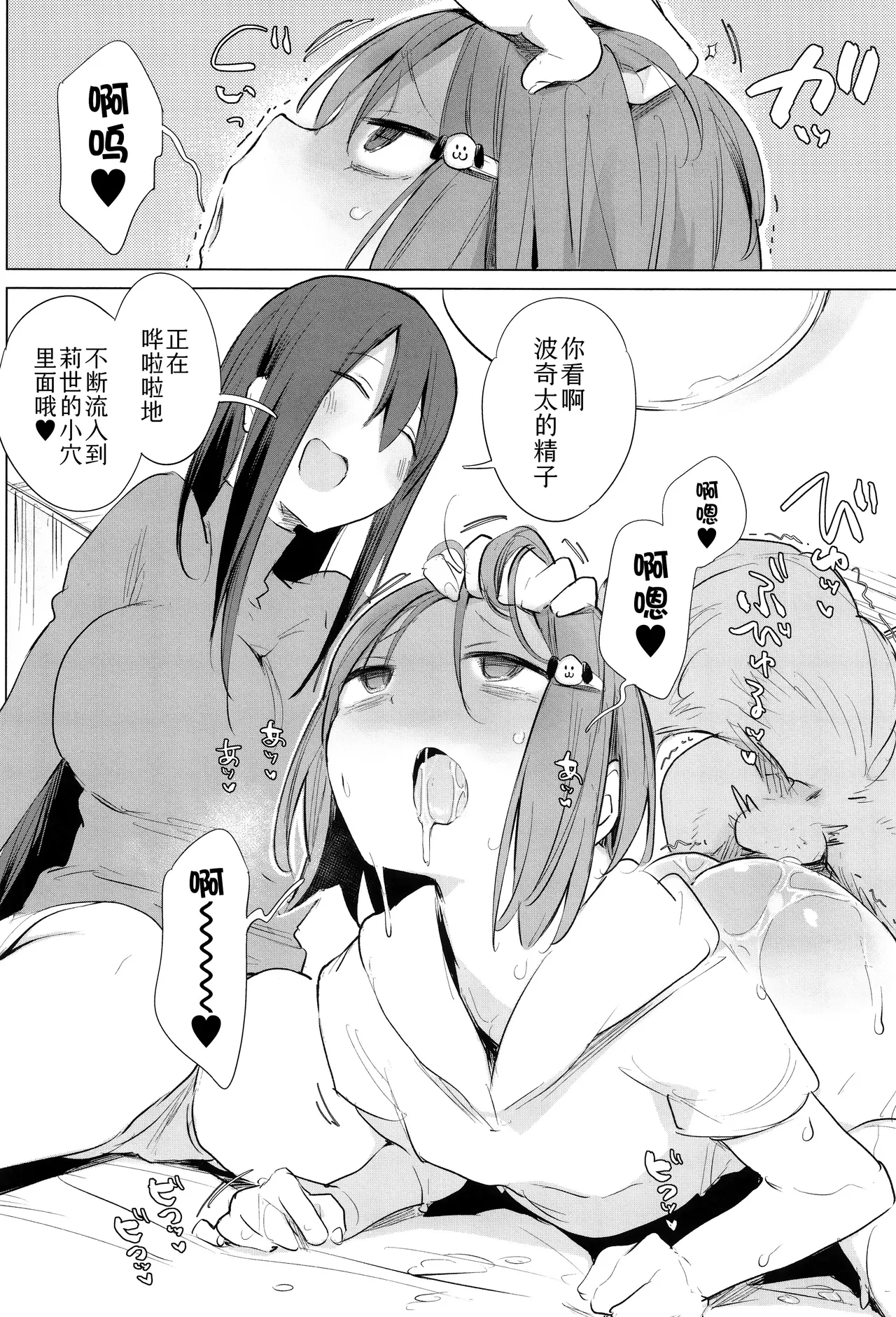 Ouma no Oyome-san - Page 134