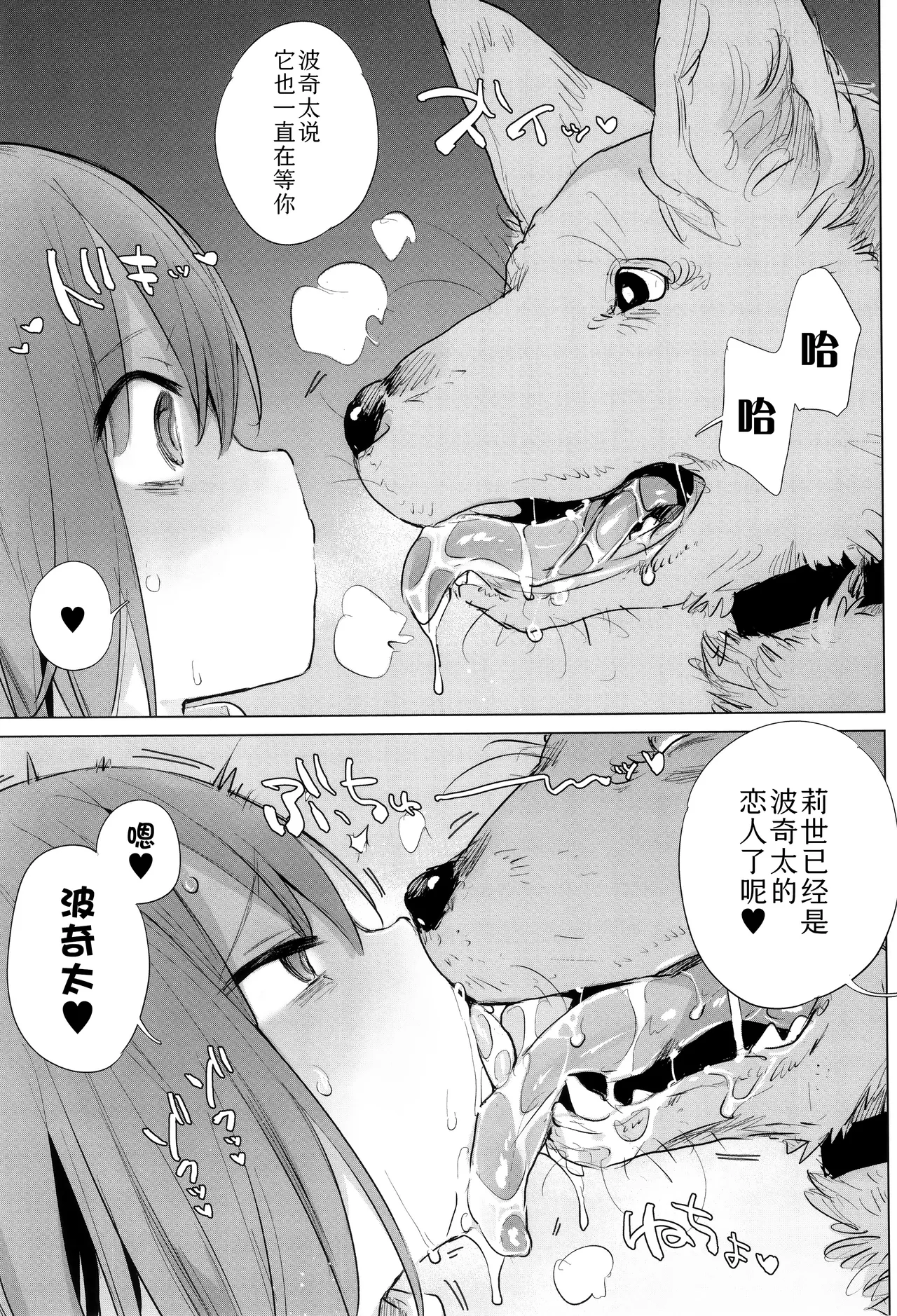 Ouma no Oyome-san - Page 137