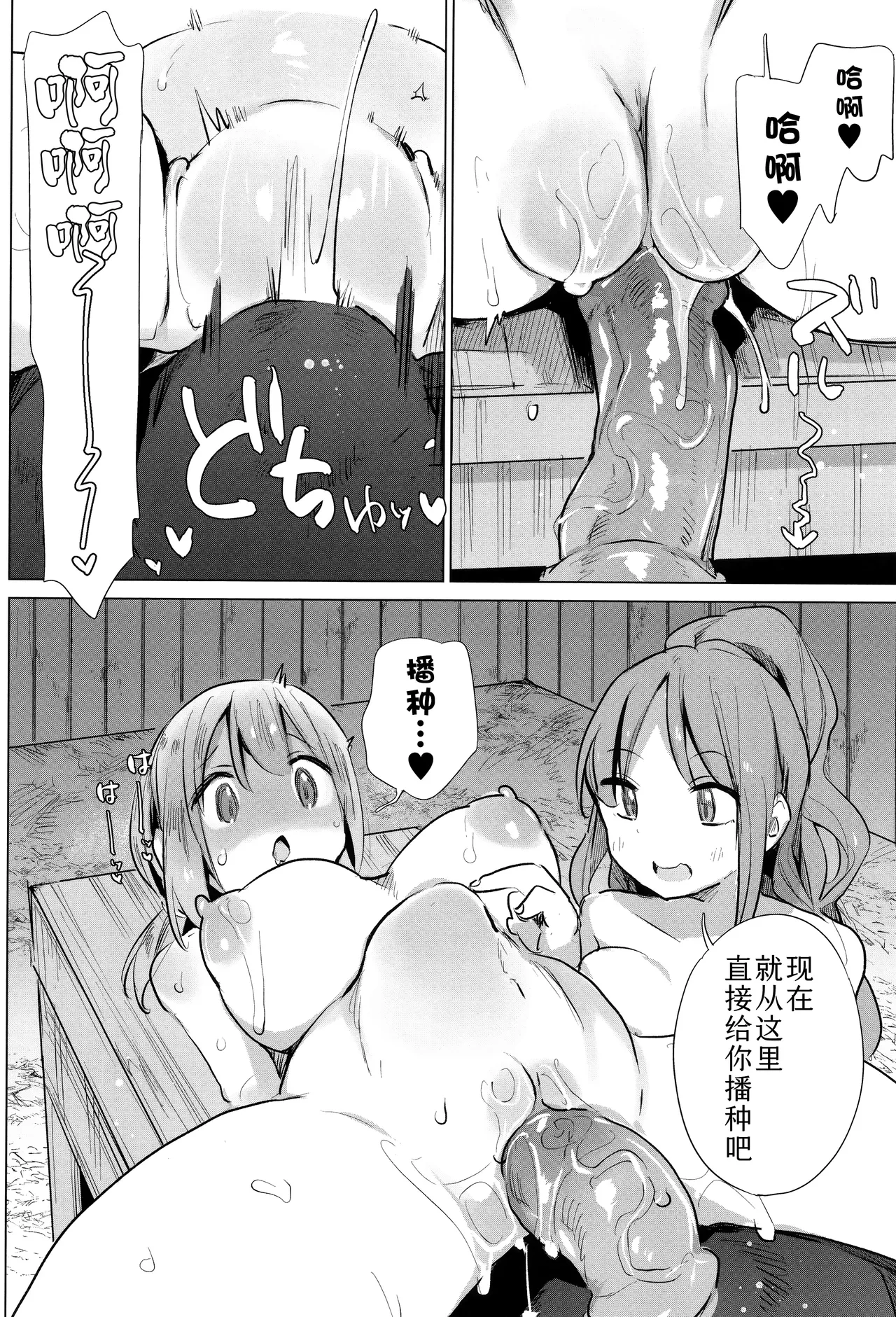 Ouma no Oyome-san - Page 156