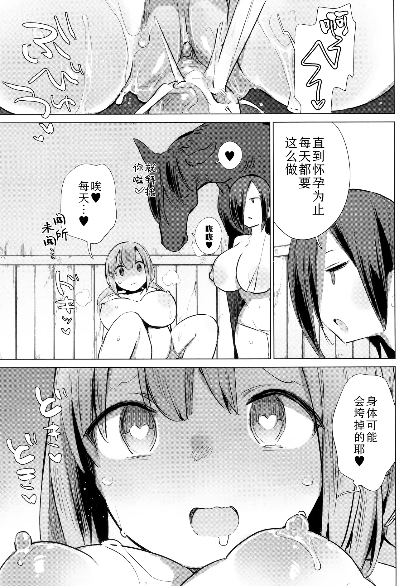 Ouma no Oyome-san | 马的新娘 page 159 - kissing big breasts hentai manga - read online free