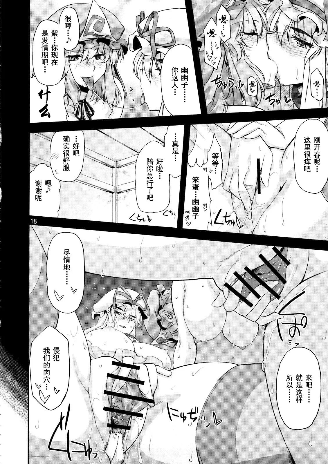 Toshimaen 0 - Page 18