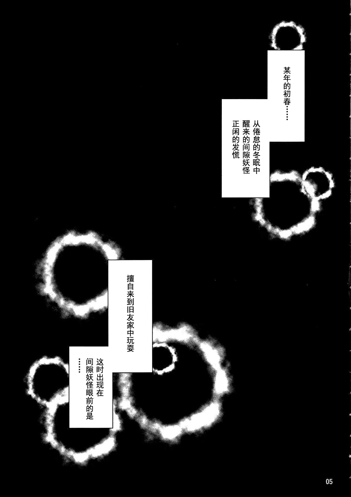 Toshimaen 0 - Page 5