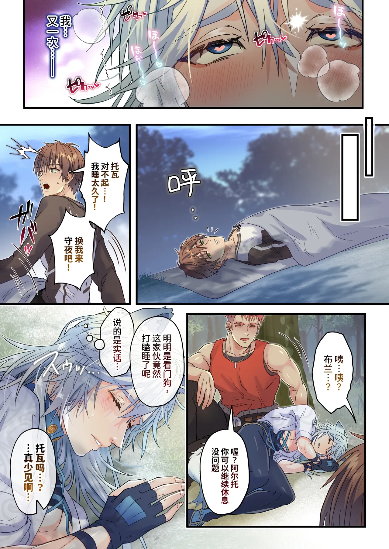 Namaiki Ookami wa Chikubi Inmon o Fuyo sarete shimatta! - The cheeky wolf has been given a nipple lewd print | 狂妄之狼被赋予了乳头淫纹！ page 42 original parody - wolf boy anal hentai manga - read online free