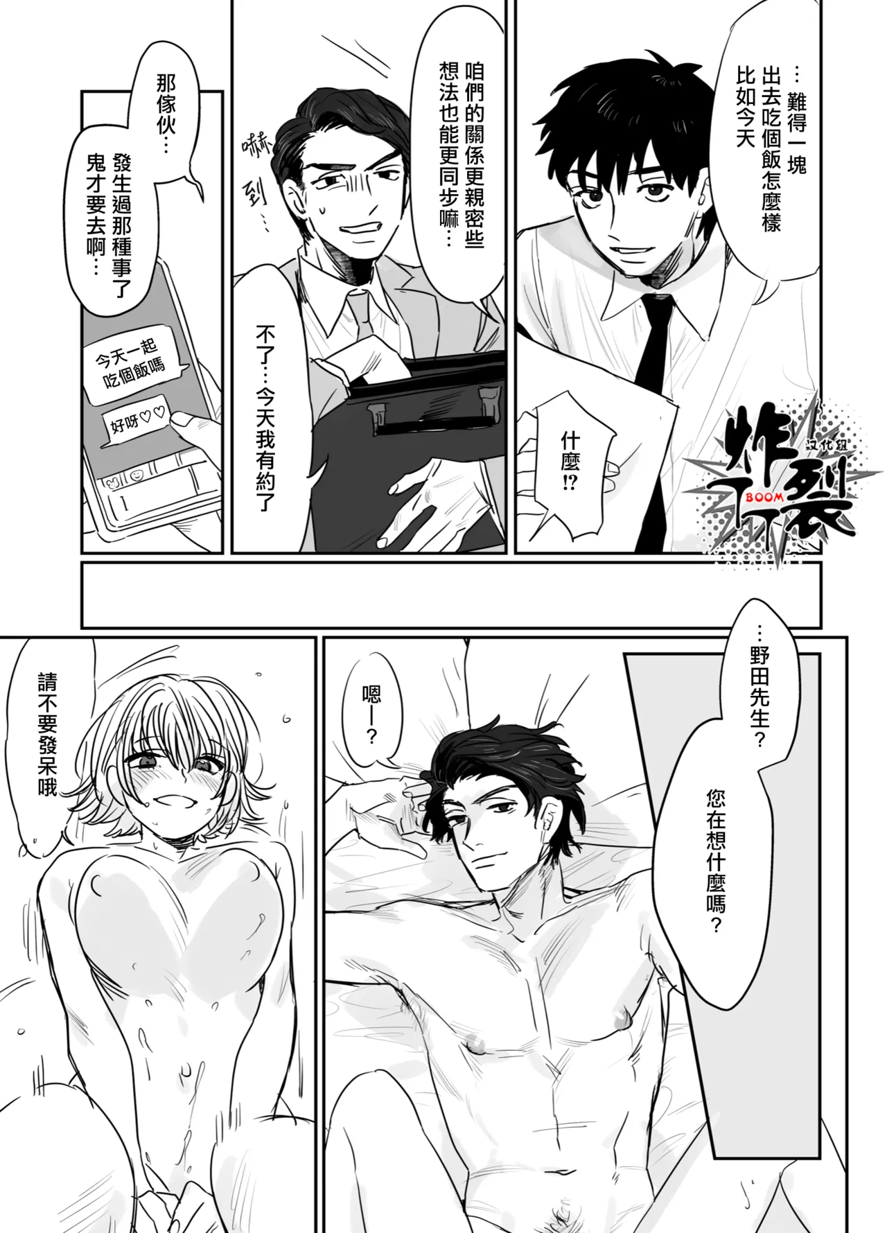 Kuzuriman ni Tenchuu o 2 | 對人渣白領降以天誅 2 - Page 9