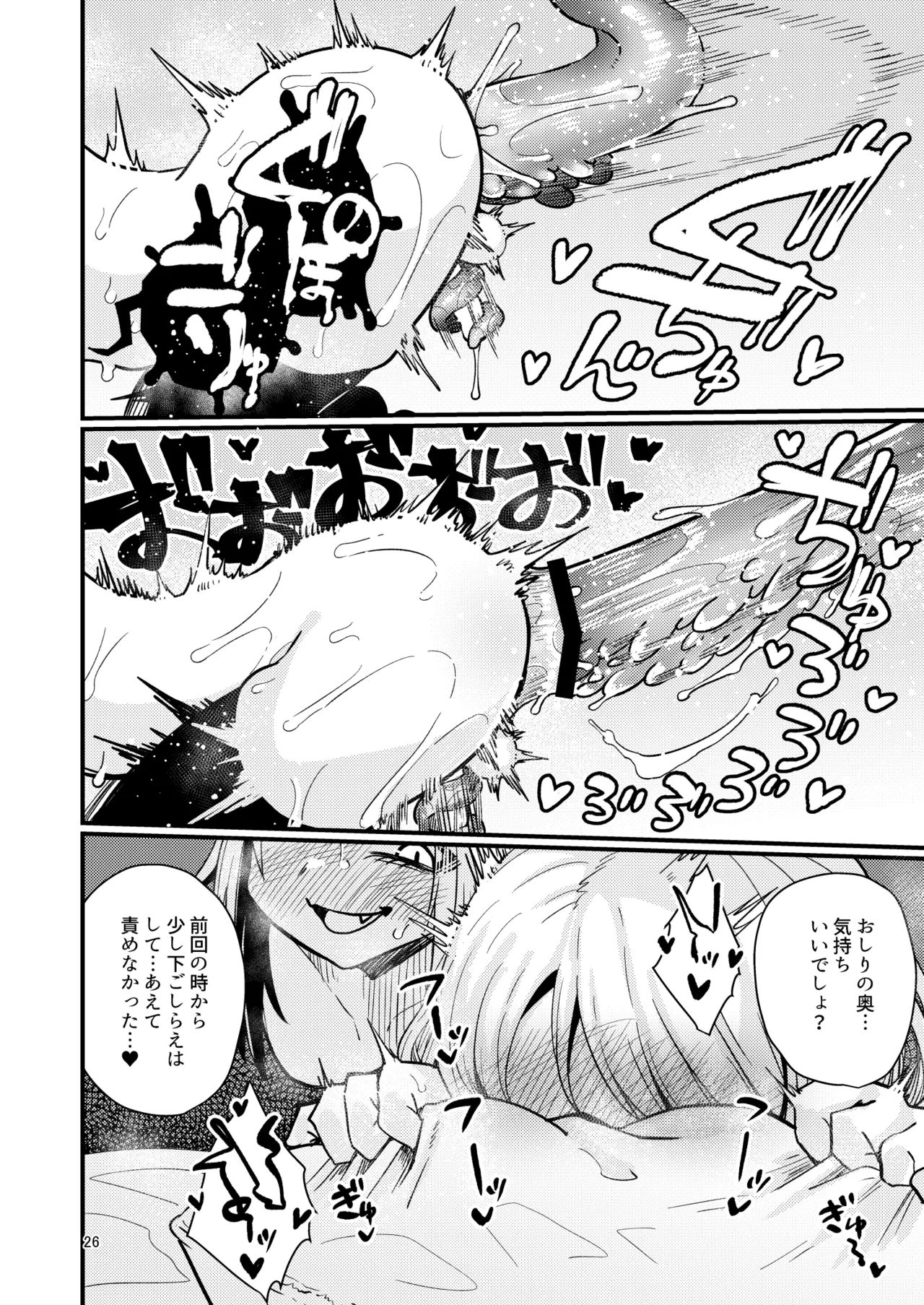 Shokushu Uri no Hoodie 2 - Page 25
