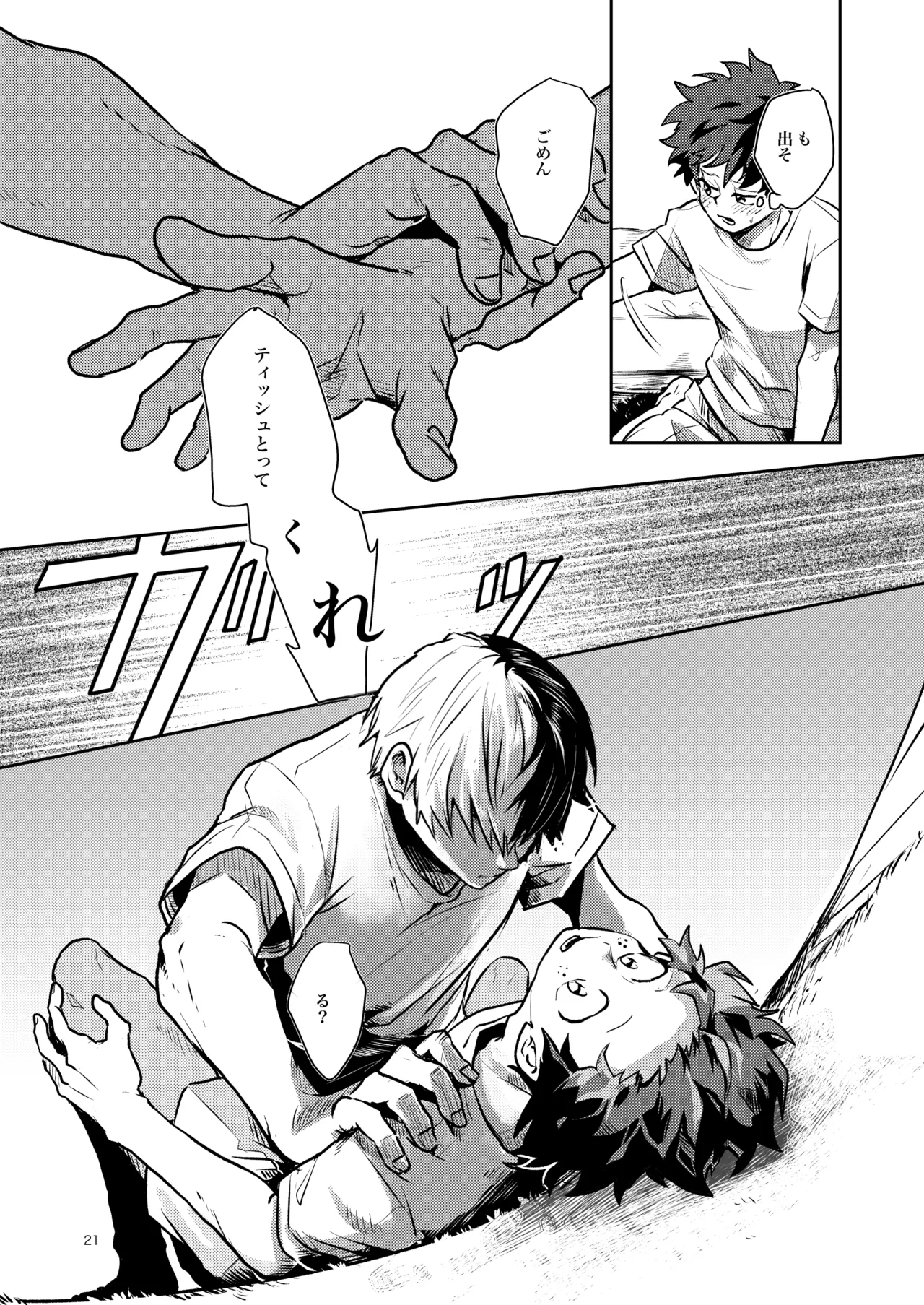 Tomodachi Ijou - Page 19