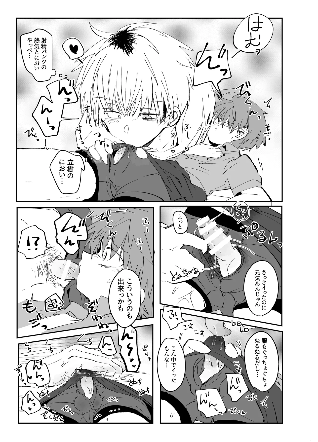 Sokubaku Costume - Page 10