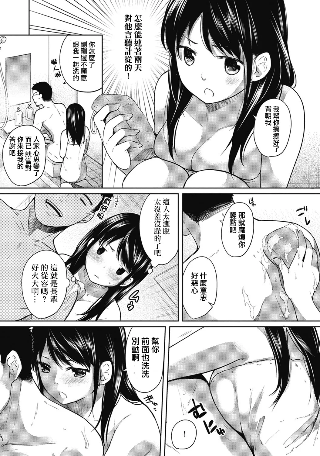 1LDK+JK Ikinari Doukyo? Mitchaku!? Hatsu Ecchi!!? Ch. 1-8 page 61 - uncensored story arc hentai manga - read online free