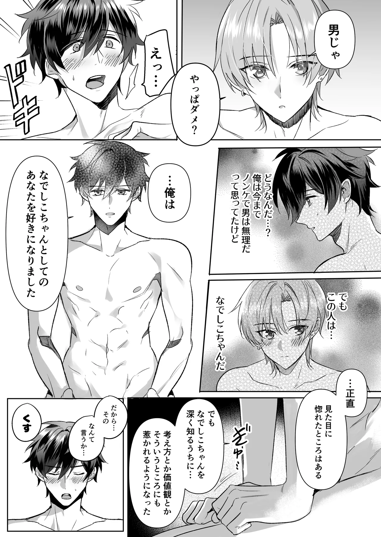 Goshujin-sama Hamete Okashite Sashiagemasu! - Page 26