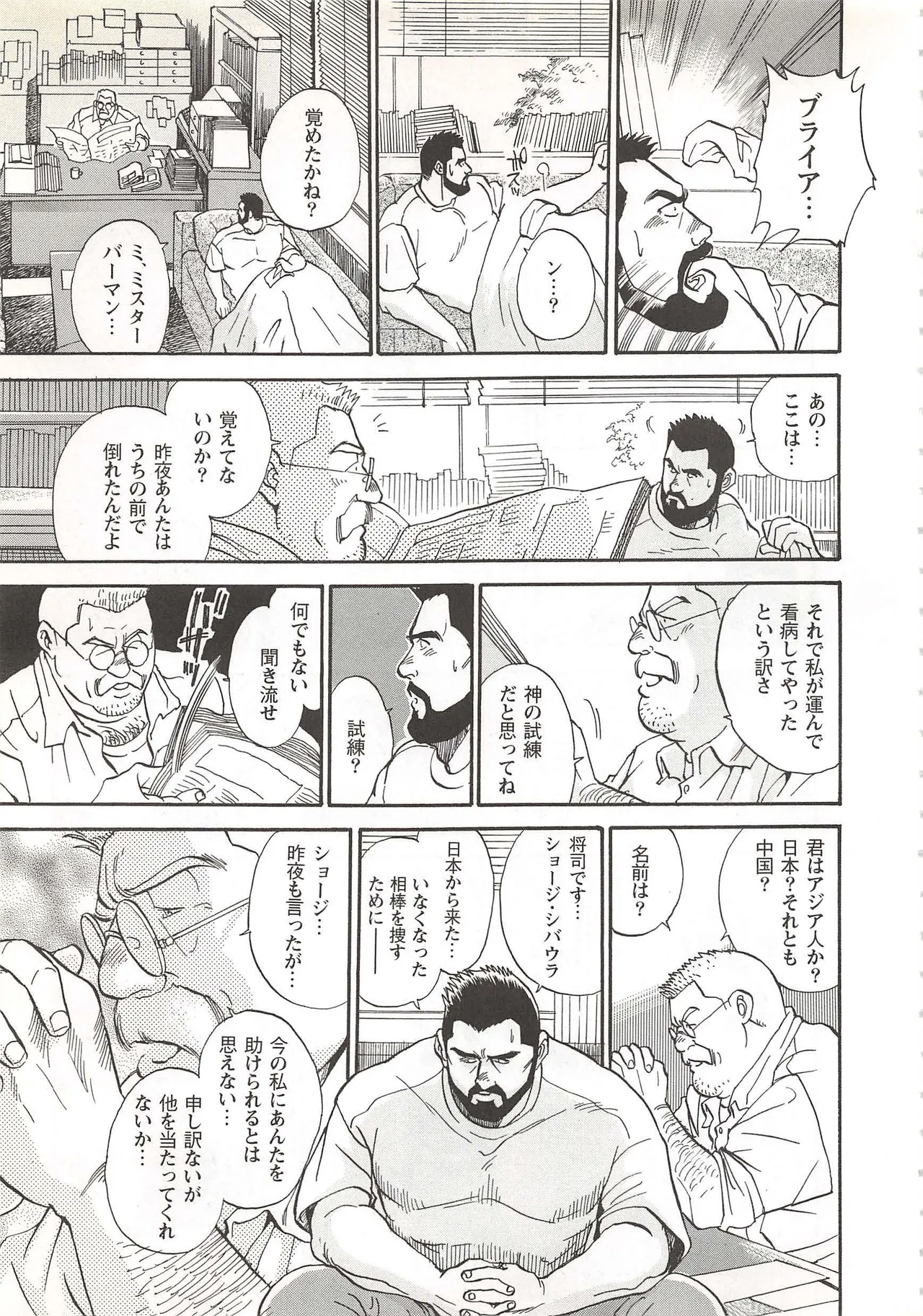 Bears Tanteidan | The Bear Detectives page 10 - business suit kissing hentai manga - read online free