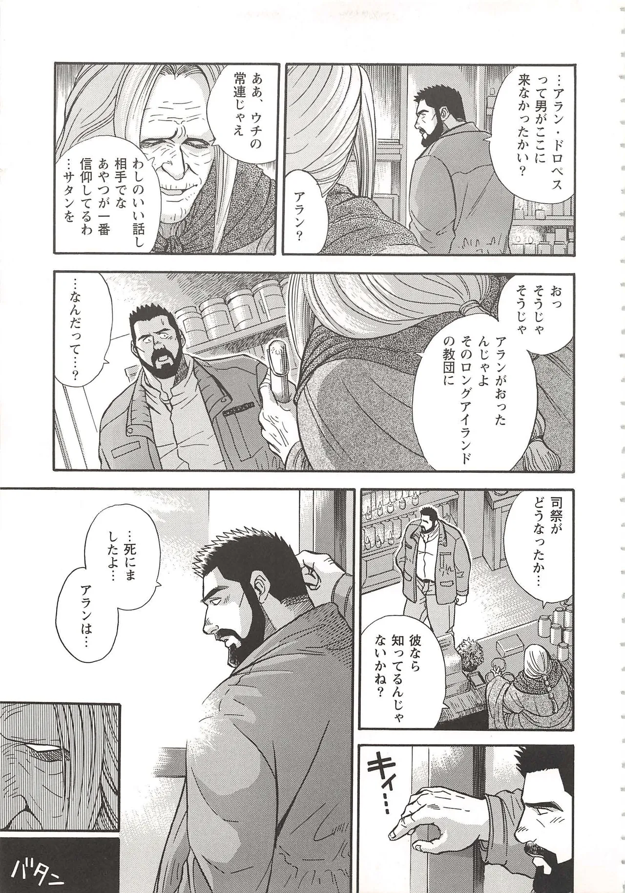Bears Tanteidan | The Bear Detectives page 100 - business suit kissing hentai manga - read online free