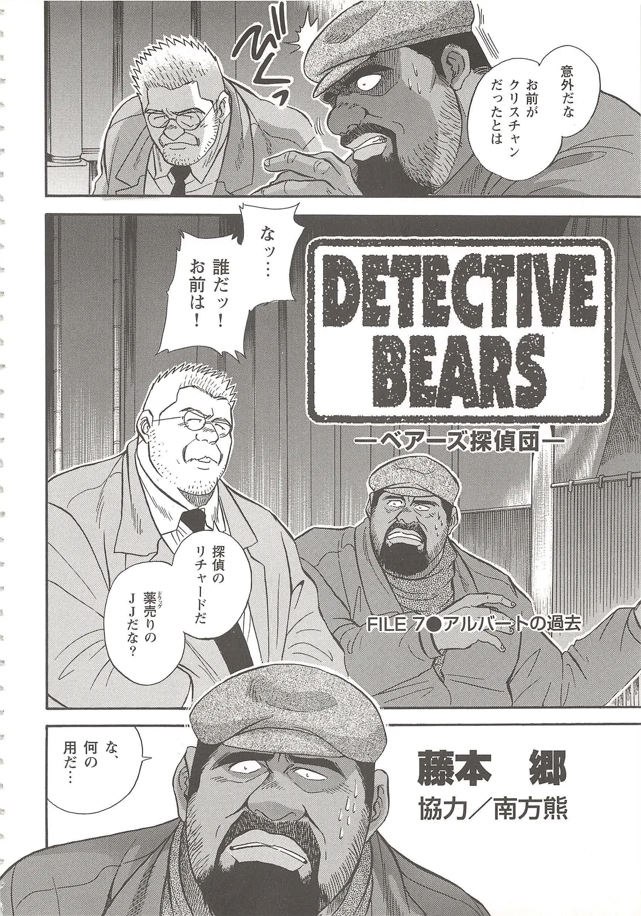 Bears Tanteidan | The Bear Detectives page 101 - business suit kissing hentai manga - read online free