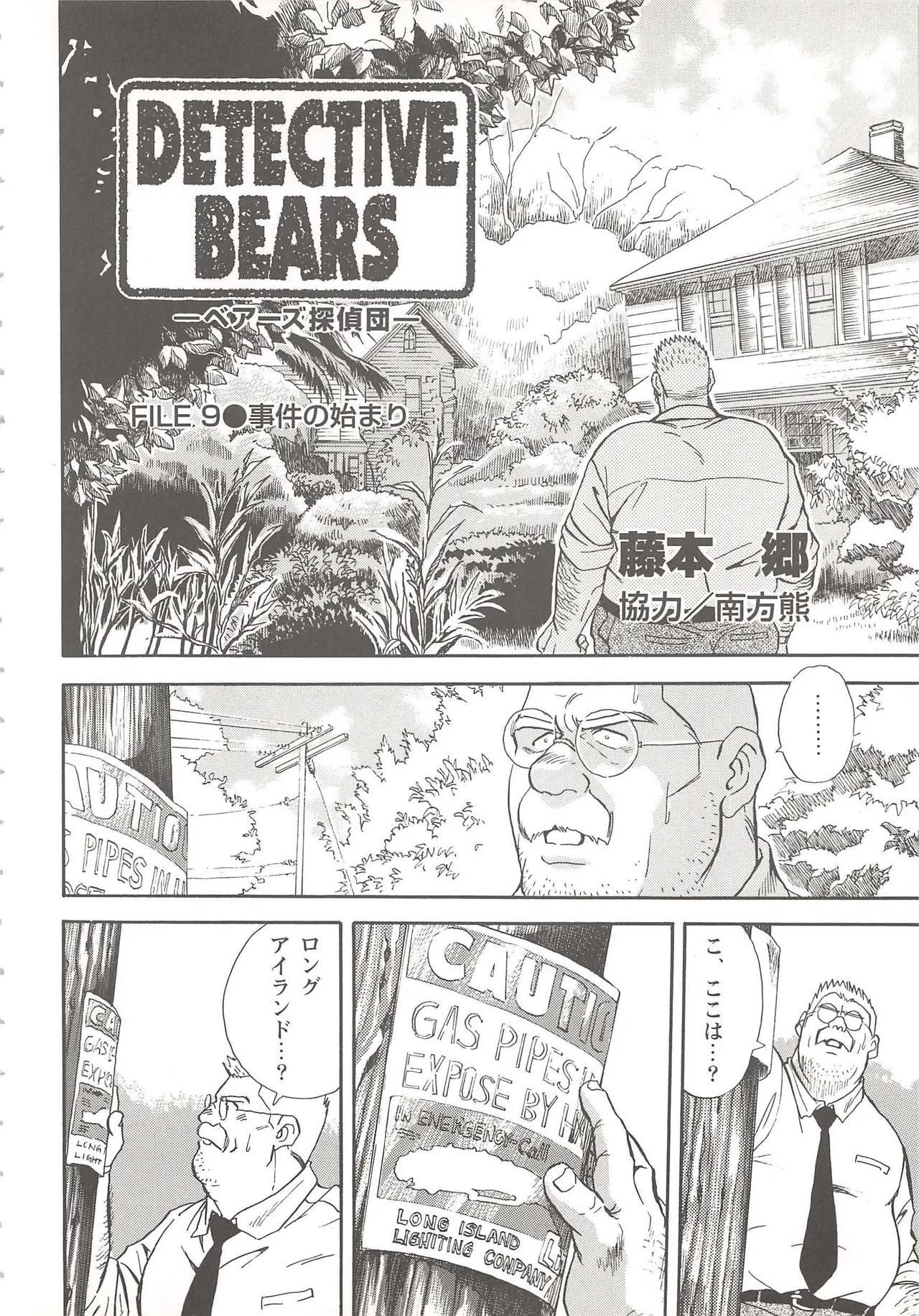 Bears Tanteidan | The Bear Detectives page 131 - business suit kissing hentai manga - read online free