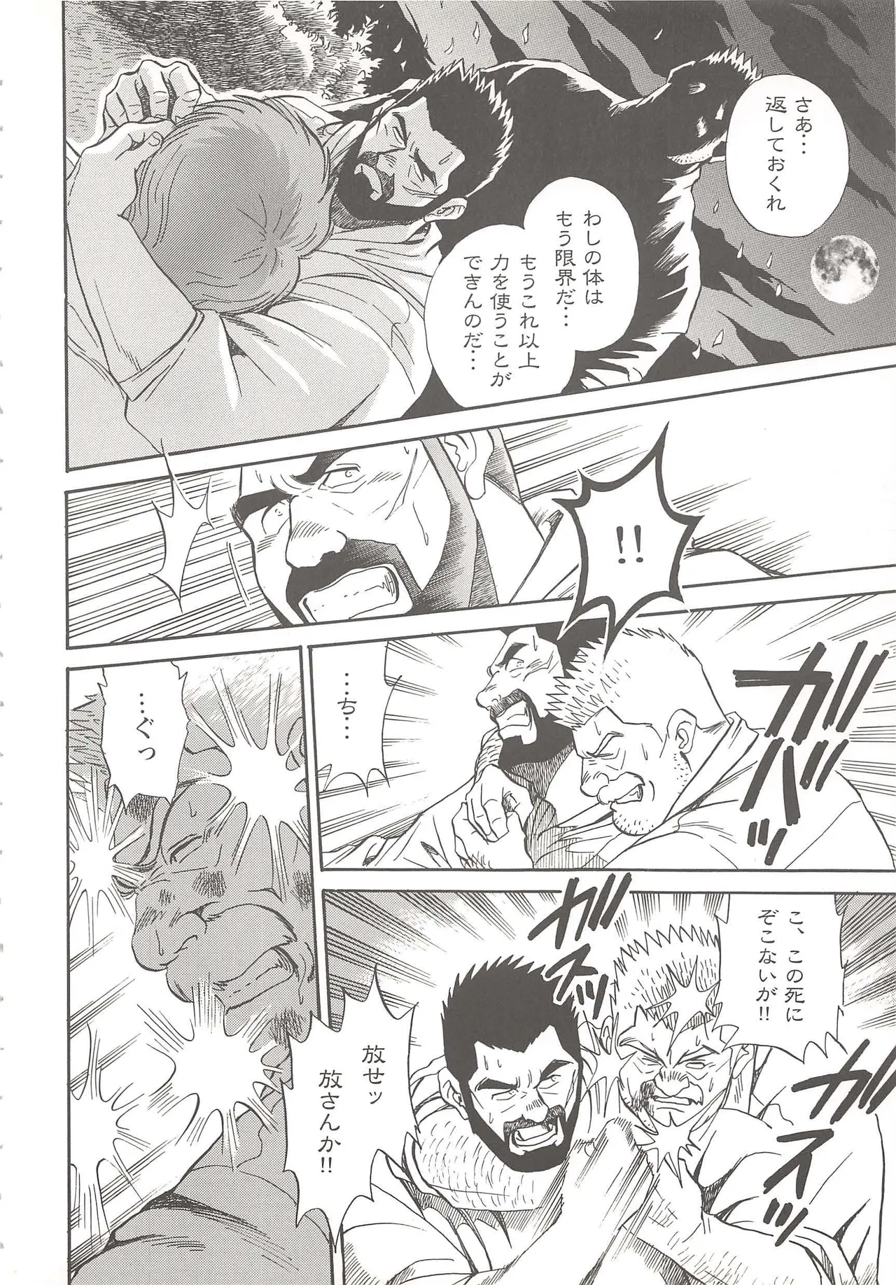 Bears Tanteidan | The Bear Detectives page 143 - business suit kissing hentai manga - read online free