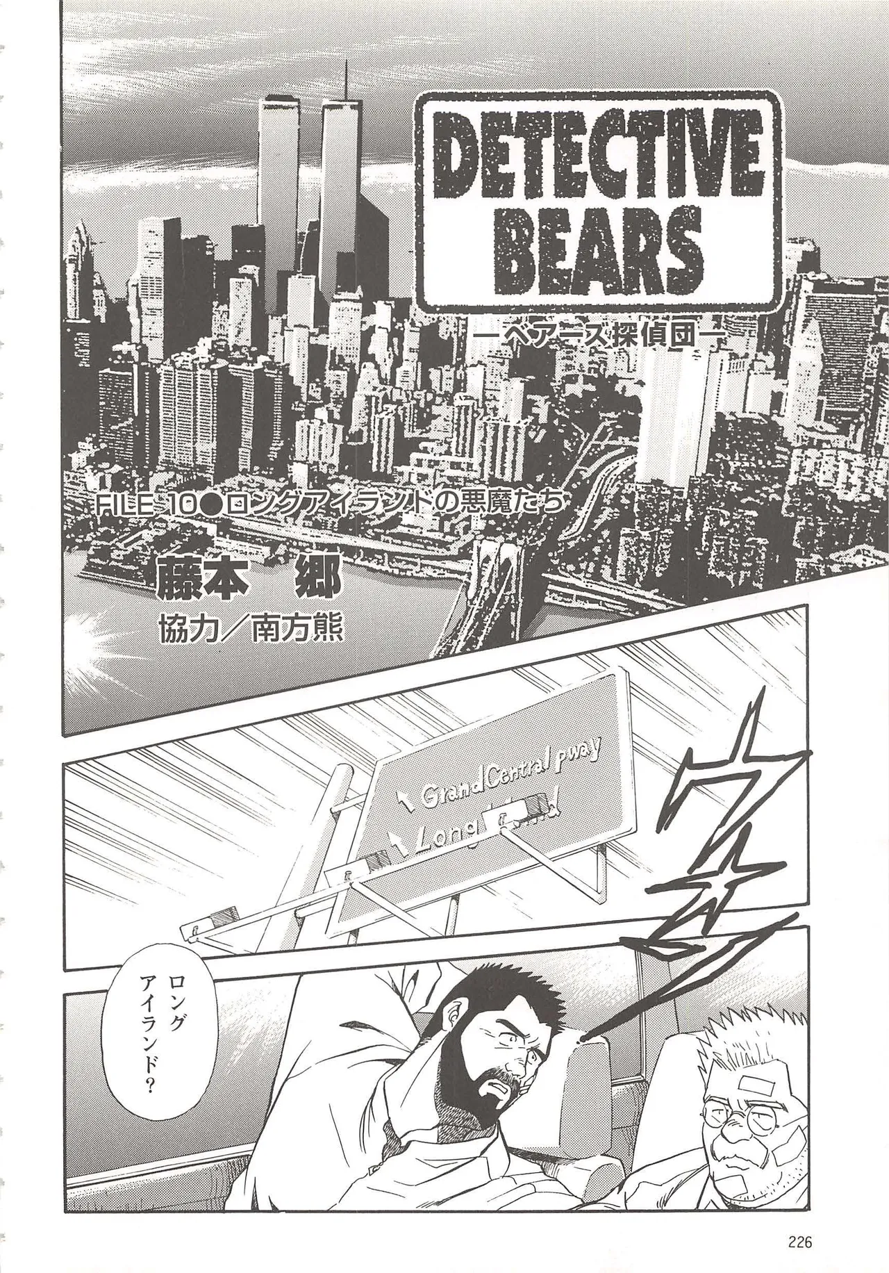 Bears Tanteidan | The Bear Detectives page 147 - business suit kissing hentai manga - read online free