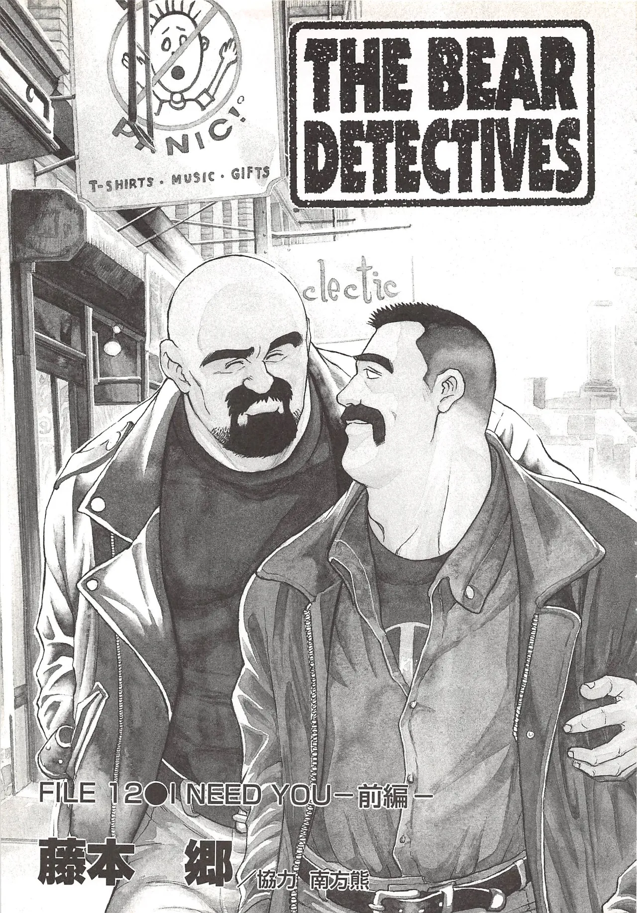 Bears Tanteidan | The Bear Detectives page 183 - business suit kissing hentai manga - read online free